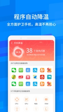 魯大師降溫神器最新版下載
