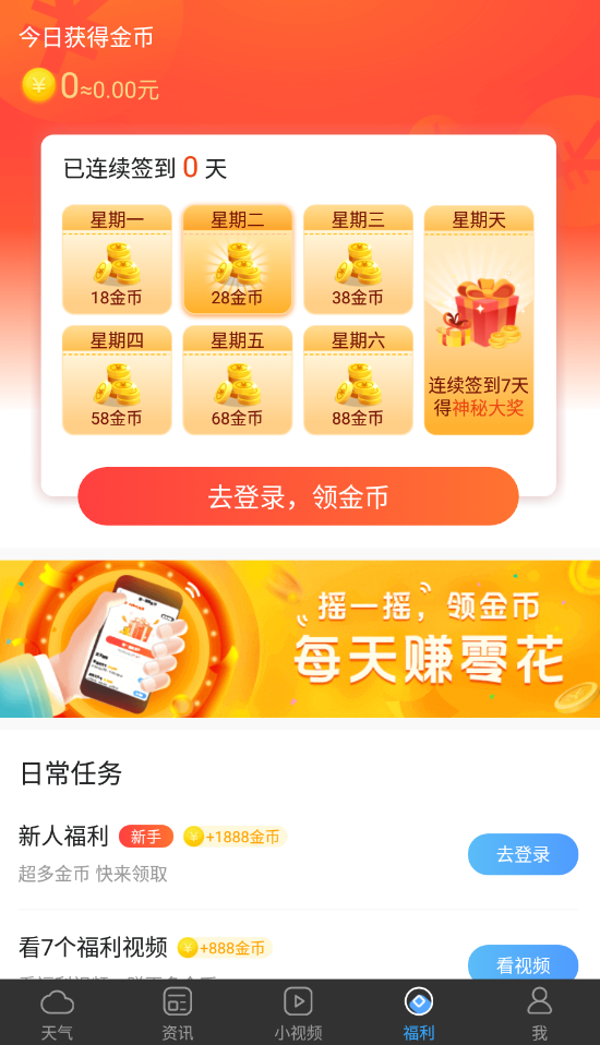 墨跡天氣極速版去廣告版