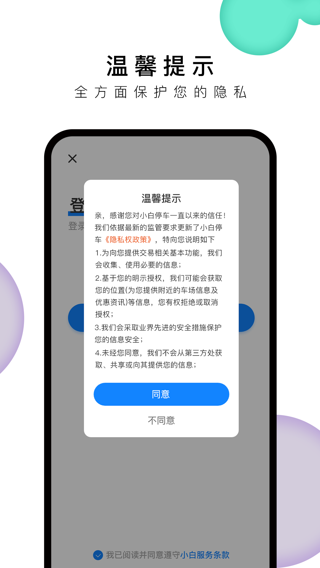 小白停車app最新版