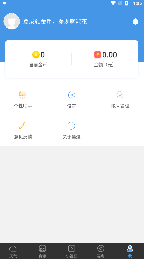 墨跡天氣極速版去廣告版
