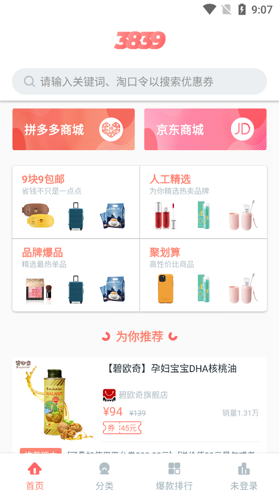 3839淘電商分銷App最新版