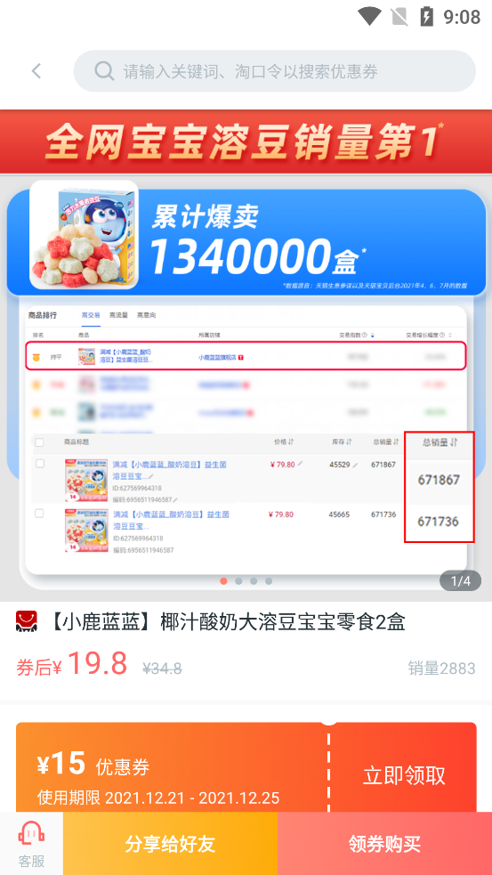 3839淘電商分銷App最新版