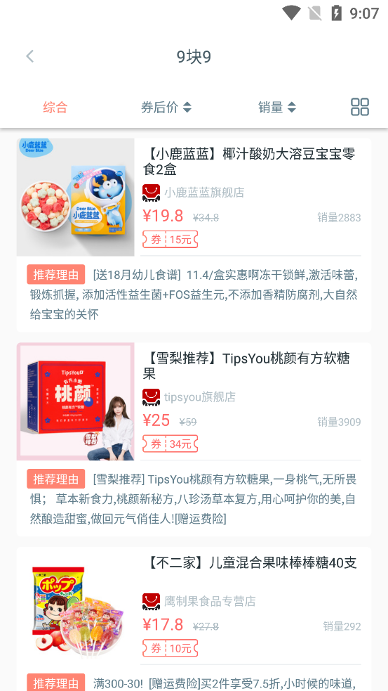 3839淘電商分銷App最新版