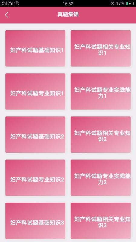 婦產(chǎn)科學中級題庫
