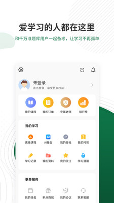 軍隊(duì)文職準(zhǔn)題庫app最新版