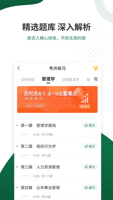軍隊(duì)文職準(zhǔn)題庫app最新版