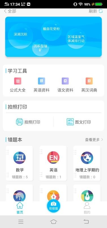 索愛錯題打印