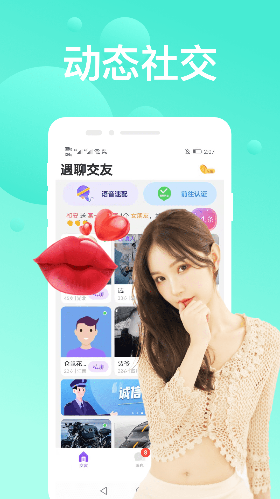 遇聊交友a(bǔ)pp官方版