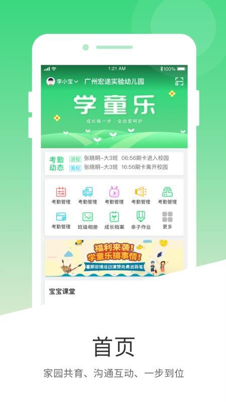 學(xué)童樂