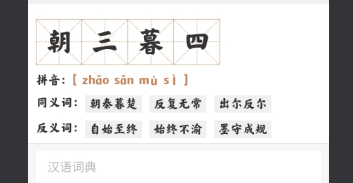 快快查成語(yǔ)詞典app安卓版
