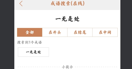 快快查成語(yǔ)詞典app安卓版