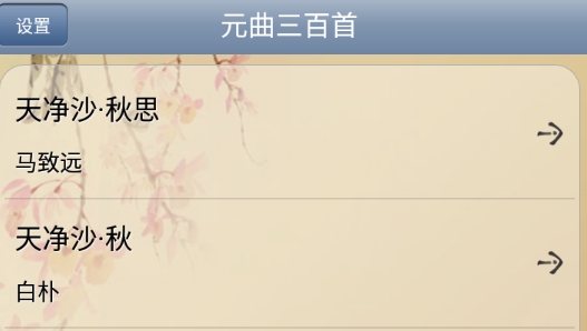 元曲三百首app安卓版