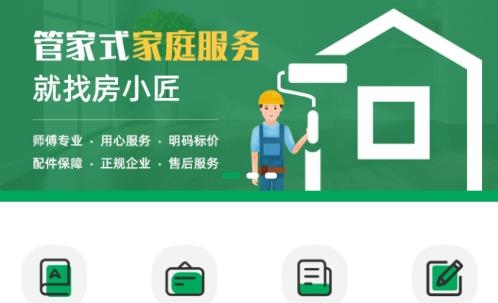 房小匠師傅app最新版
