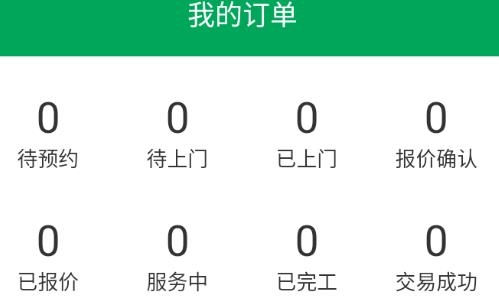 房小匠師傅app最新版