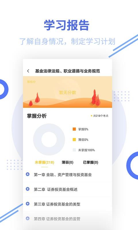 基金從業(yè)資格準(zhǔn)題庫