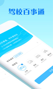 駕校百事通科目四官方版