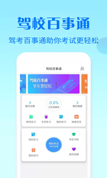 駕校百事通科目四官方版