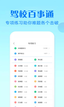 駕校百事通科目四官方版