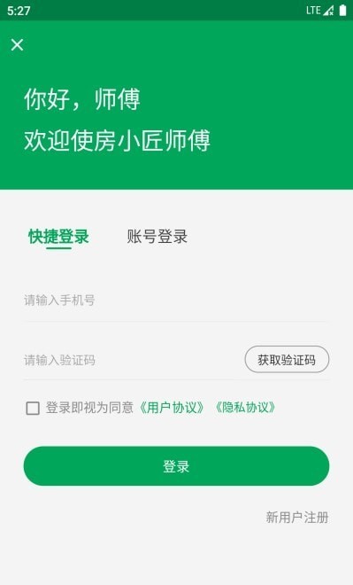 房小匠師傅app最新版