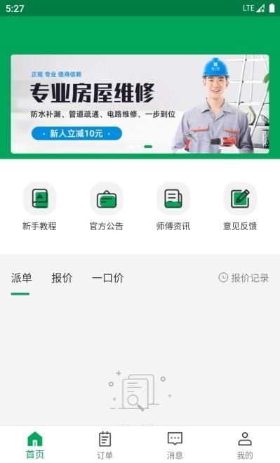 房小匠師傅app最新版