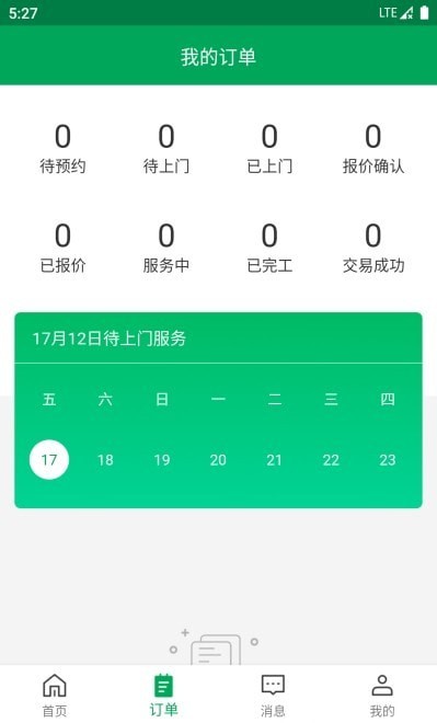 房小匠師傅app最新版