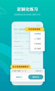 托福考滿分app最新版