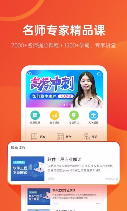 優(yōu)志愿
