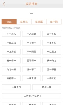 快快查成語(yǔ)詞典app安卓版