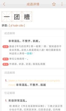 快快查成語(yǔ)詞典app安卓版
