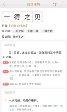 快快查成語(yǔ)詞典app安卓版