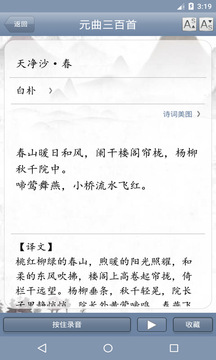 元曲三百首app安卓版