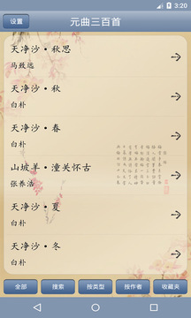 元曲三百首app安卓版