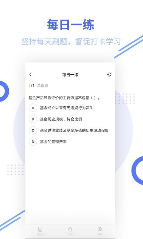 基金從業(yè)資格準(zhǔn)題庫