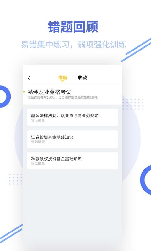 基金從業(yè)資格準(zhǔn)題庫