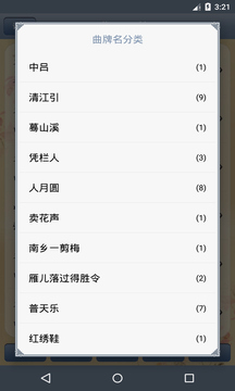 元曲三百首app安卓版