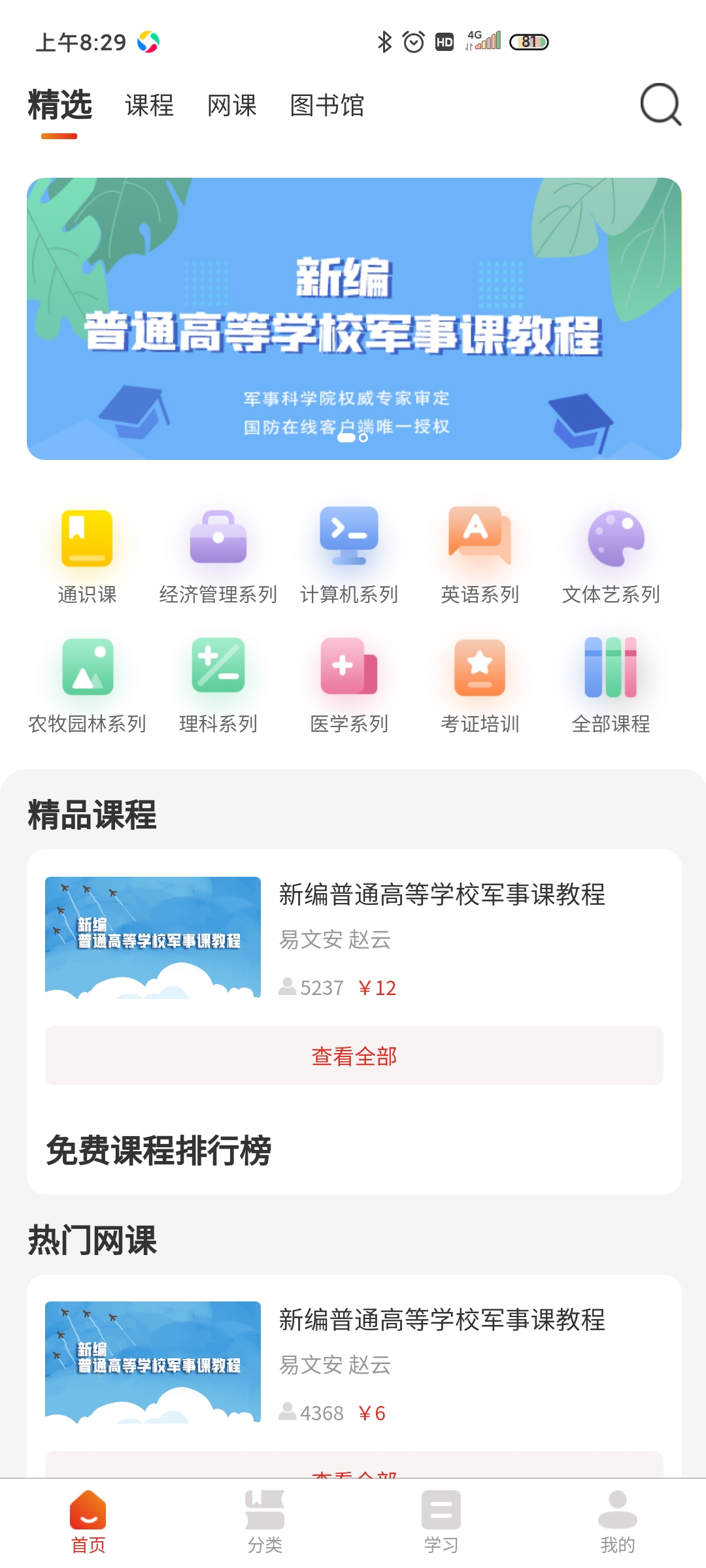 多享學(xué)app最新版