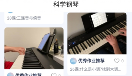 科學(xué)鋼琴app最新版