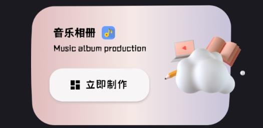 動(dòng)感相冊(cè)制作app最新版