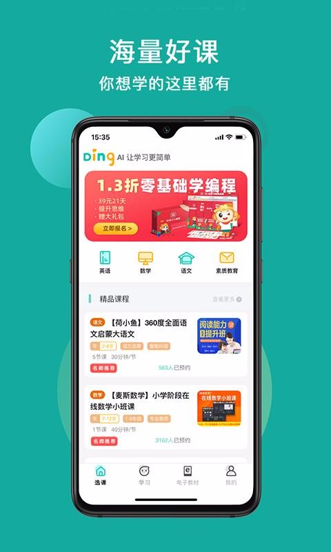 叮叮課堂