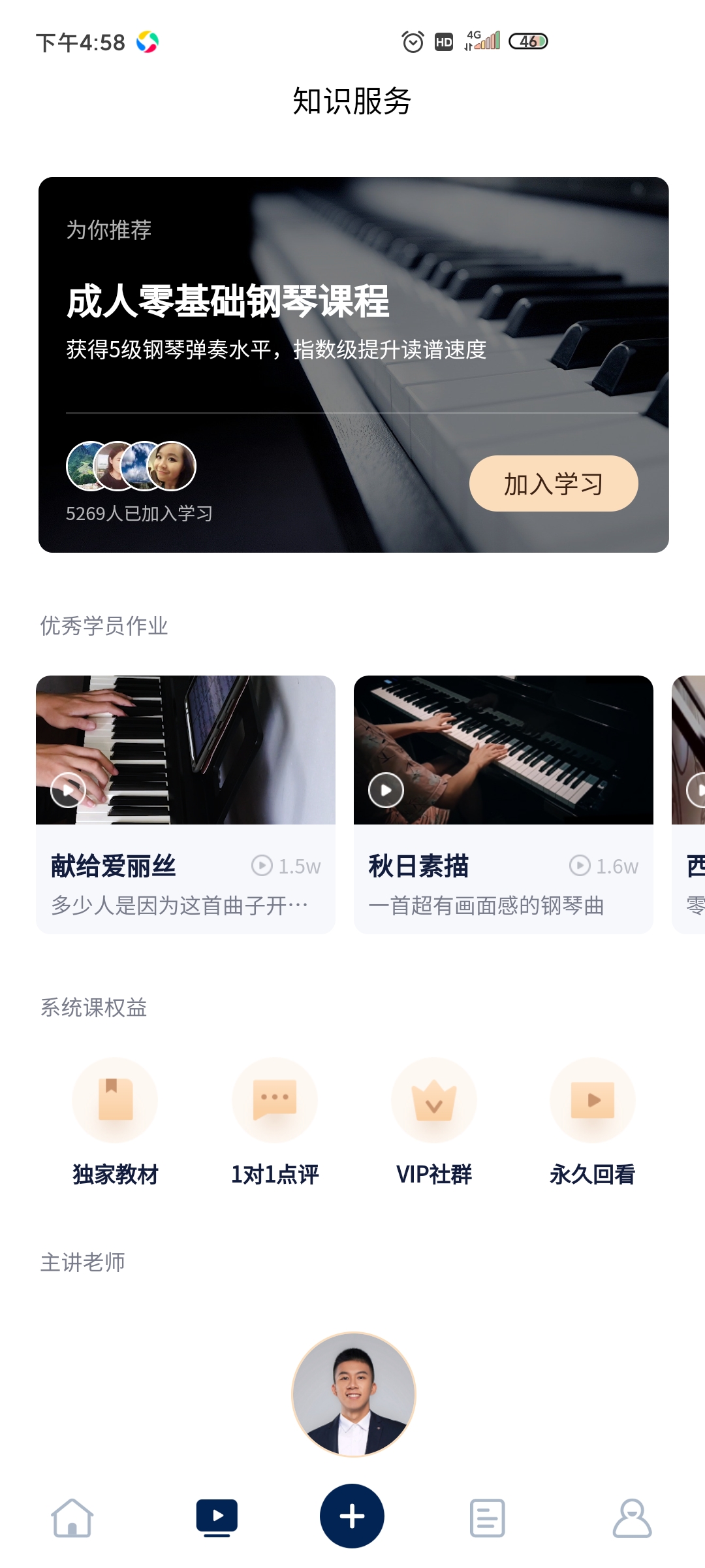 科學(xué)鋼琴app最新版