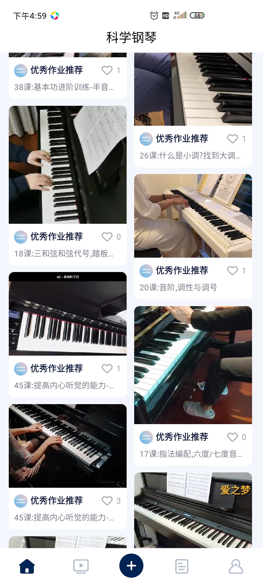 科學(xué)鋼琴app最新版