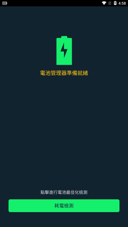 Power Battery官方版