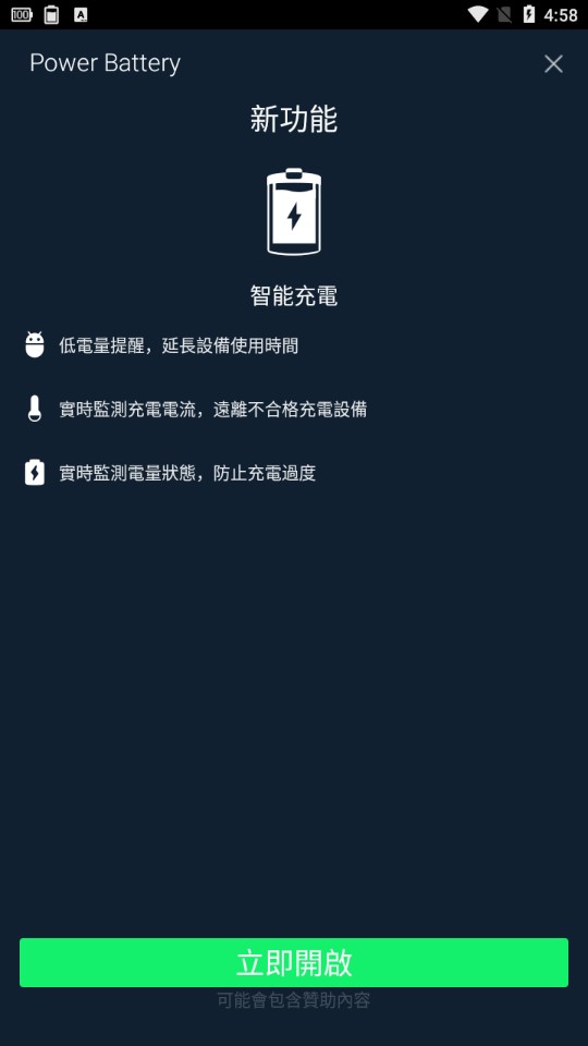 Power Battery官方版