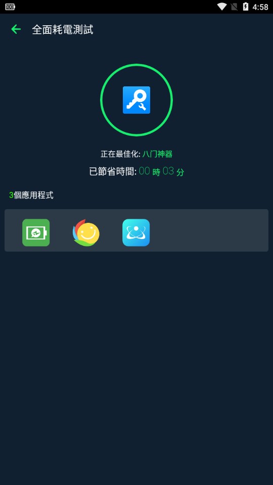 Power Battery官方版