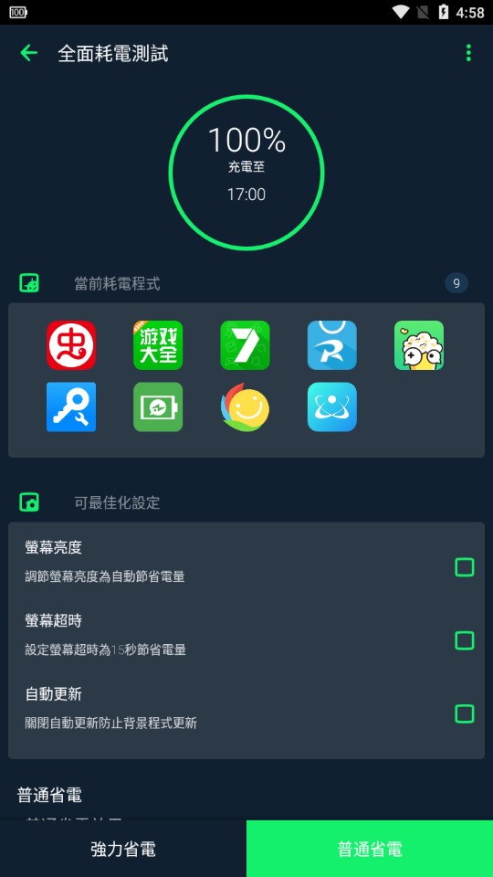 Power Battery官方版