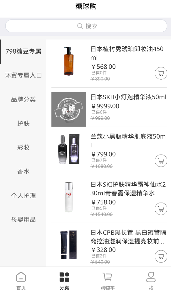 糖球購app安卓版