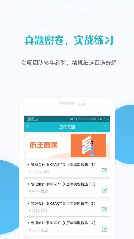 管理會(huì)計(jì)師準(zhǔn)題庫(kù)