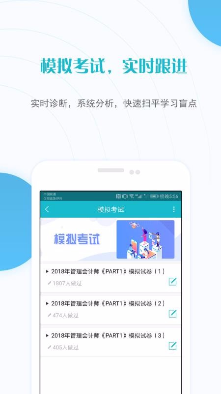 管理會(huì)計(jì)師準(zhǔn)題庫(kù)