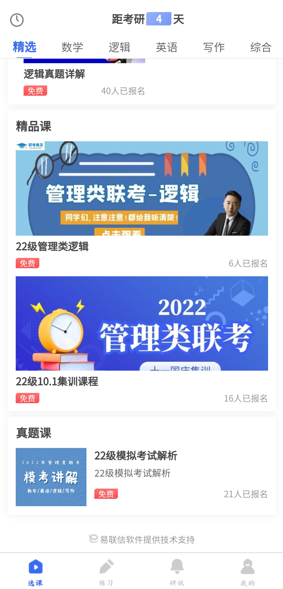 研考精靈安卓版