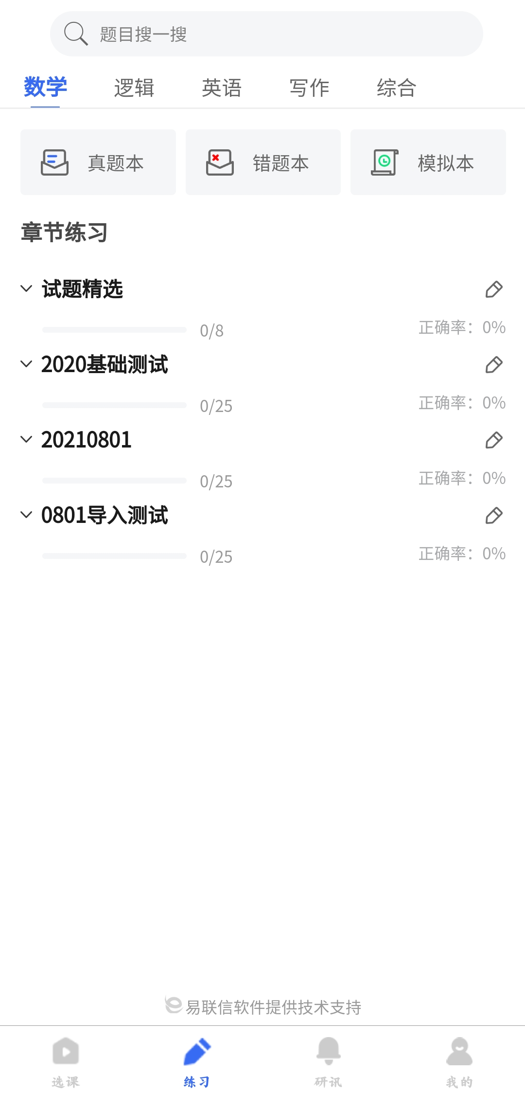 研考精靈安卓版